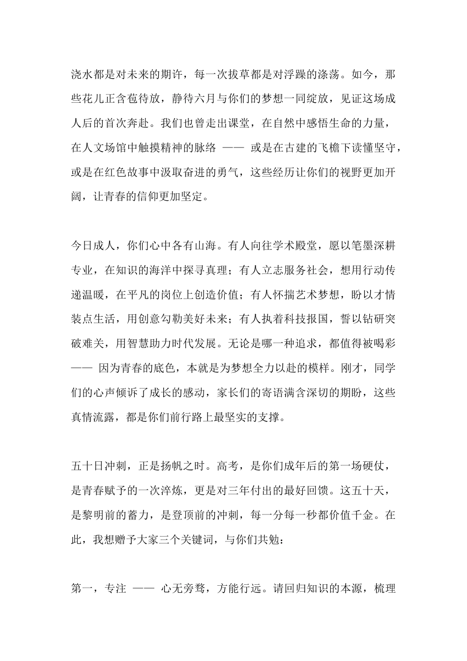 校长在成人礼上发言:十八立心,逐梦芳华_第2页