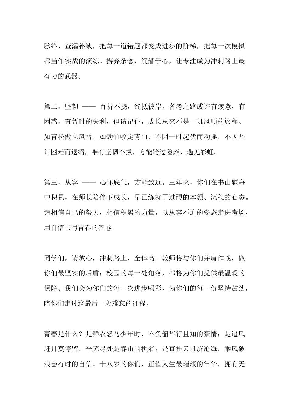 校长在成人礼上发言:十八立心,逐梦芳华_第3页