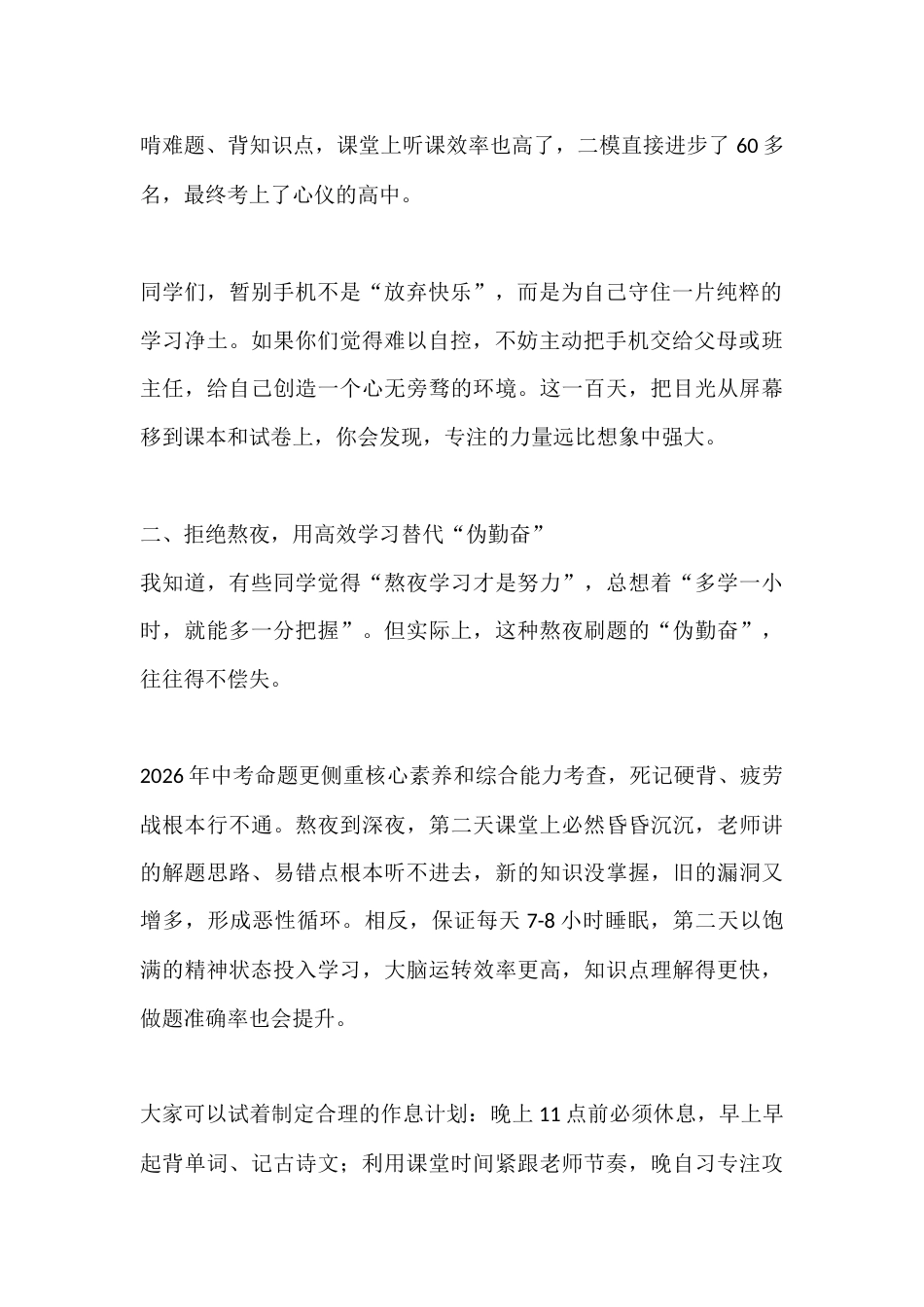 校长给初三学子的四点备考叮嘱:百日冲刺稳扎稳打,逐梦2026中考_第2页
