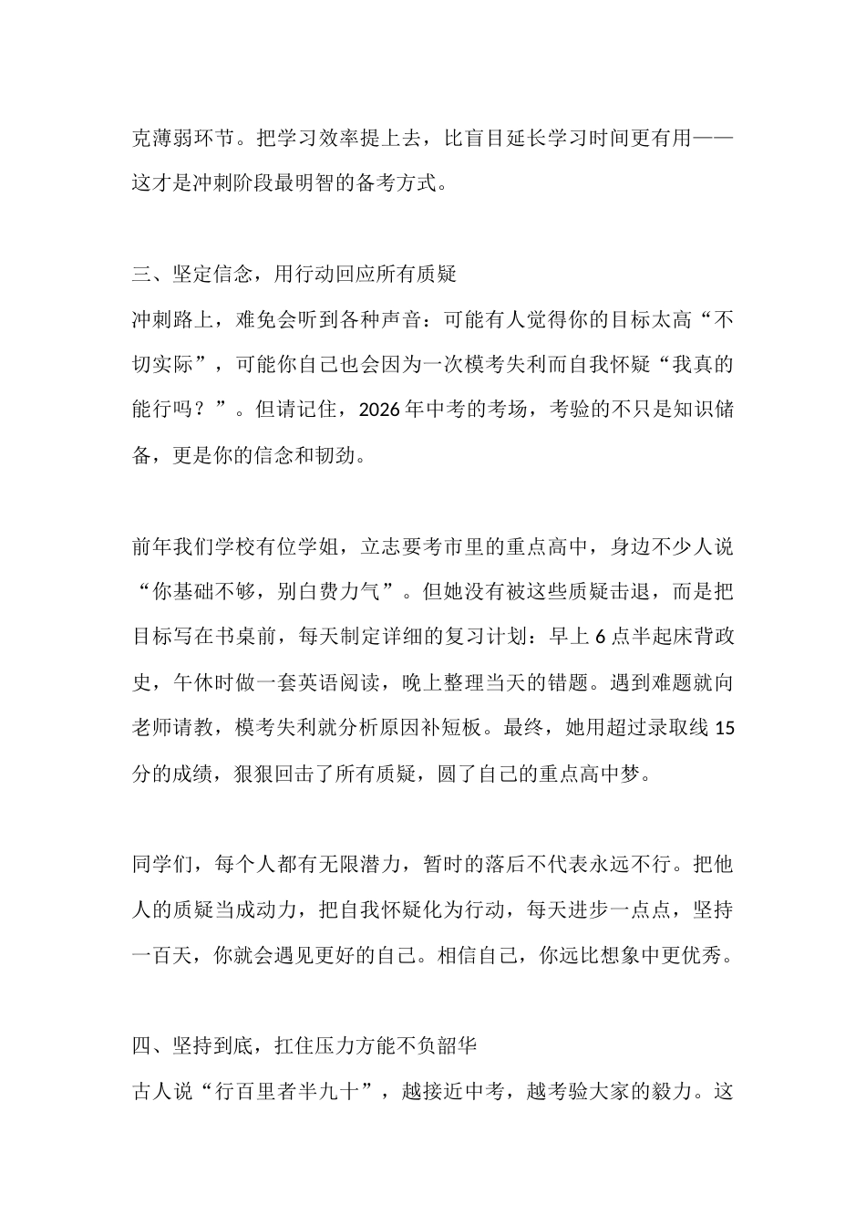 校长给初三学子的四点备考叮嘱:百日冲刺稳扎稳打,逐梦2026中考_第3页