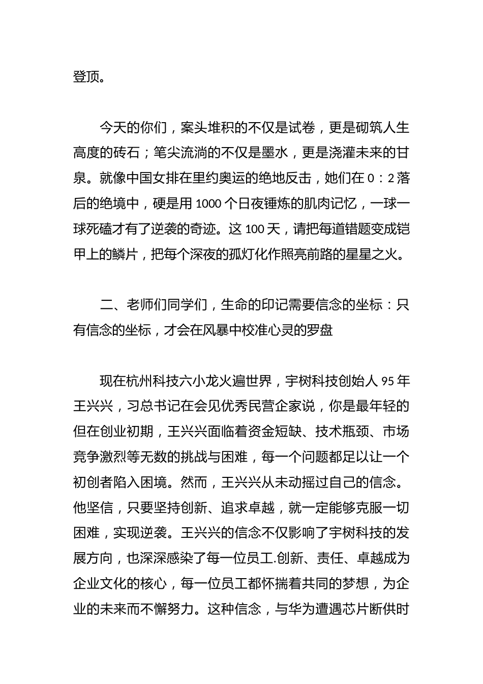 校长在高三年级百日誓师大会上的讲话(学校—中学)——静坐听雨无畏,无问西东求真_第2页