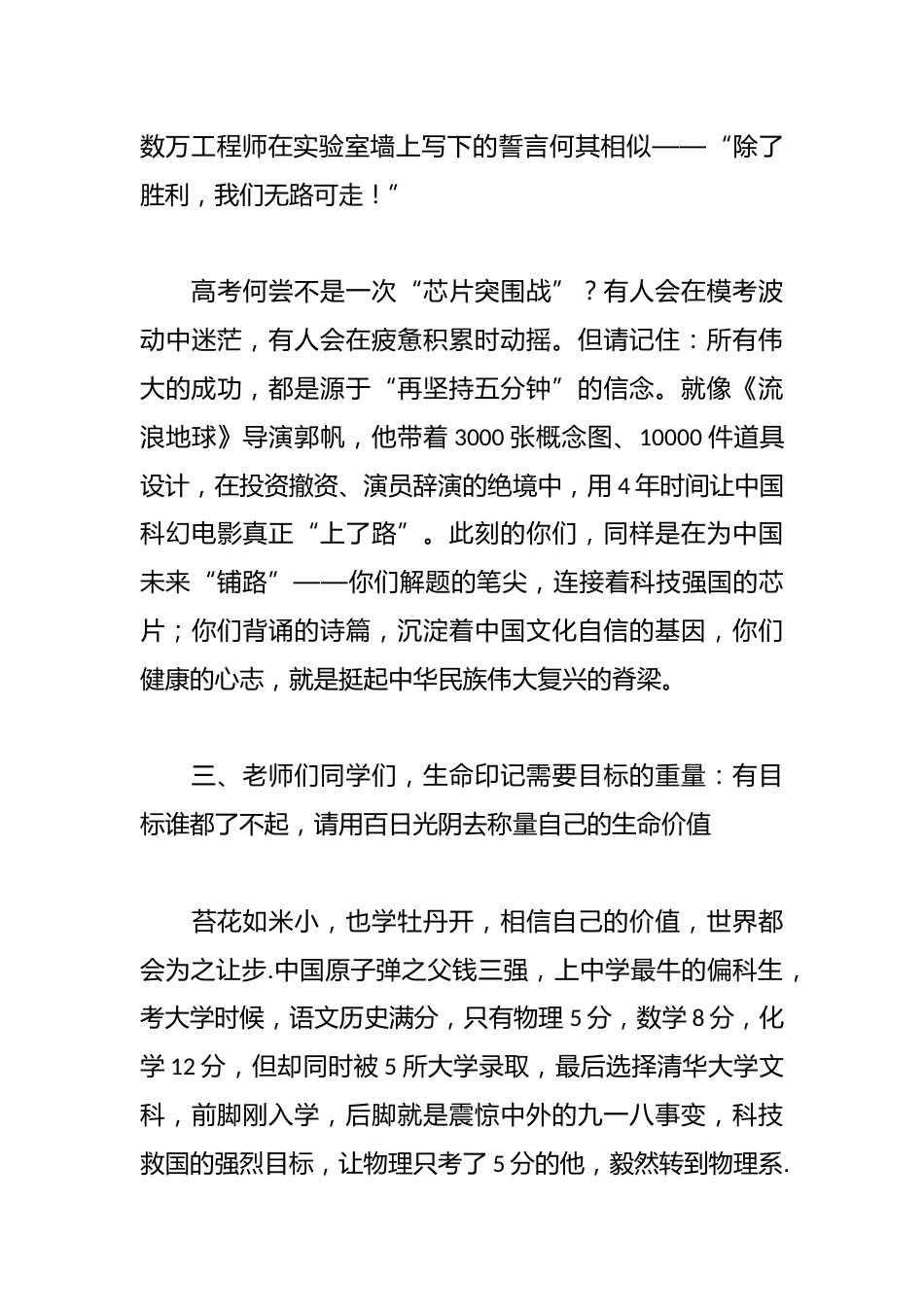 校长在高三年级百日誓师大会上的讲话(学校—中学)——静坐听雨无畏,无问西东求真_第3页