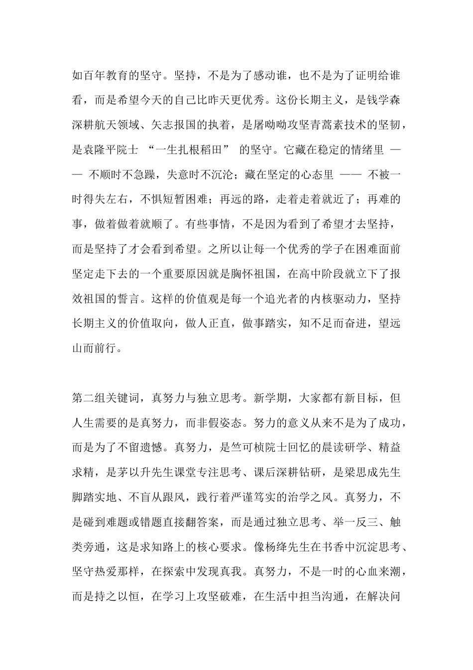 2026春季开学典礼,高中校长致辞:春启新程,逐光而行_第2页