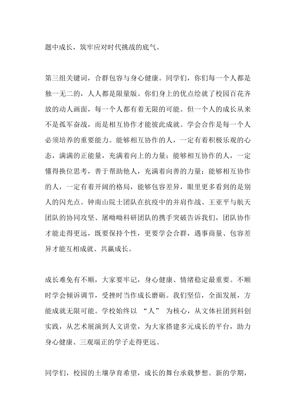 2026春季开学典礼,高中校长致辞:春启新程,逐光而行_第3页