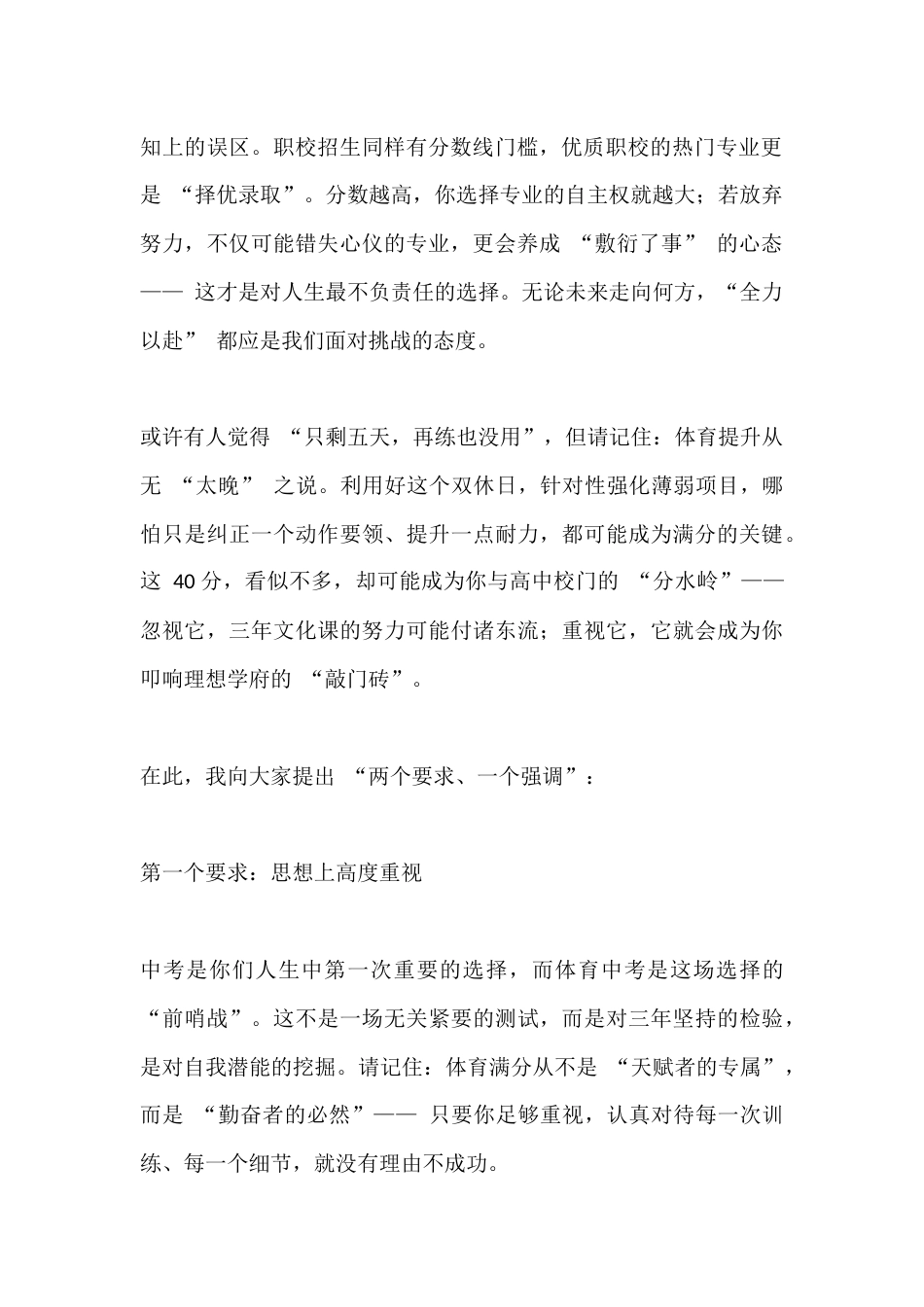 校长在体育中考动员大会上讲话:两个要求、一个强调_第2页