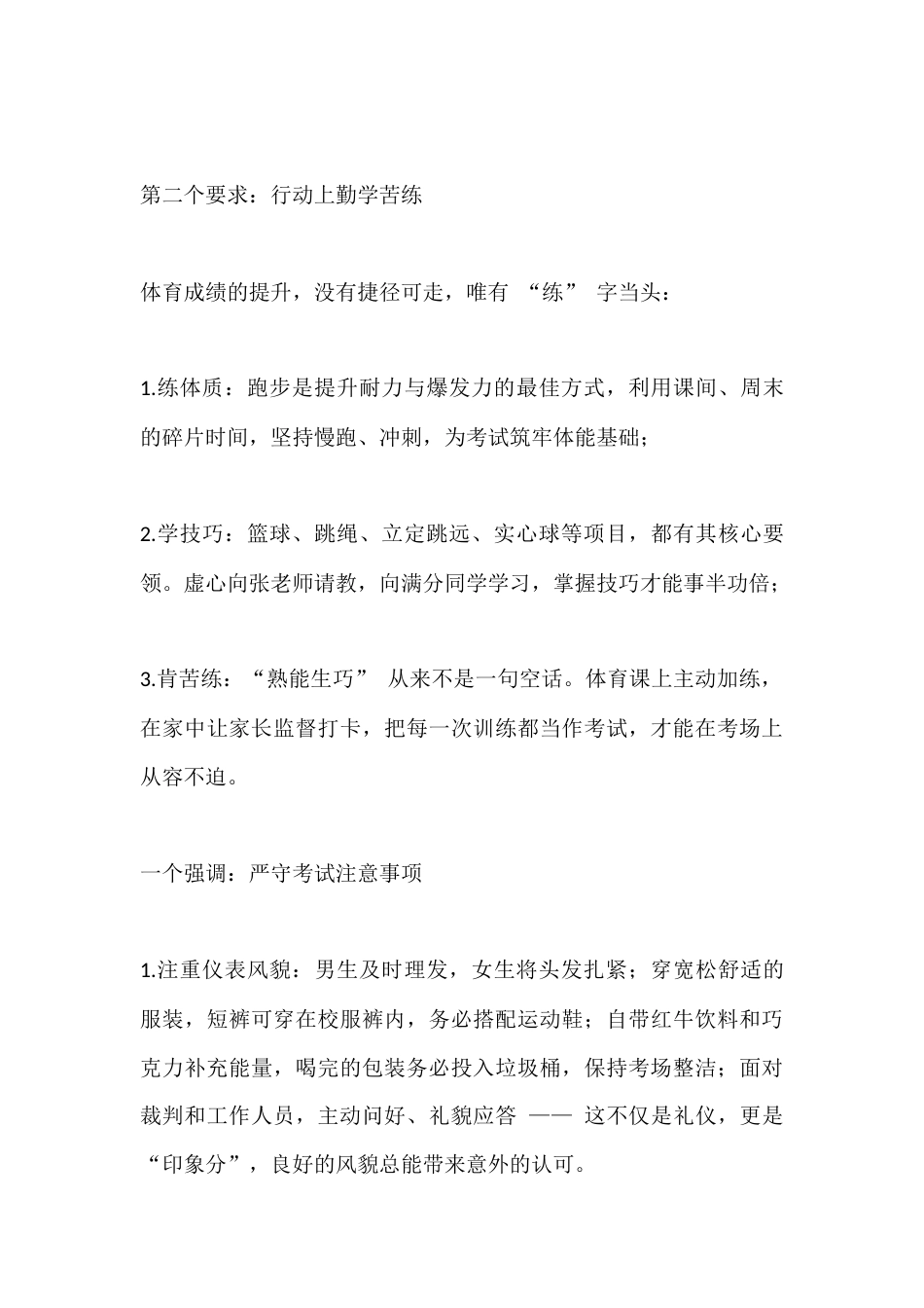 校长在体育中考动员大会上讲话:两个要求、一个强调_第3页