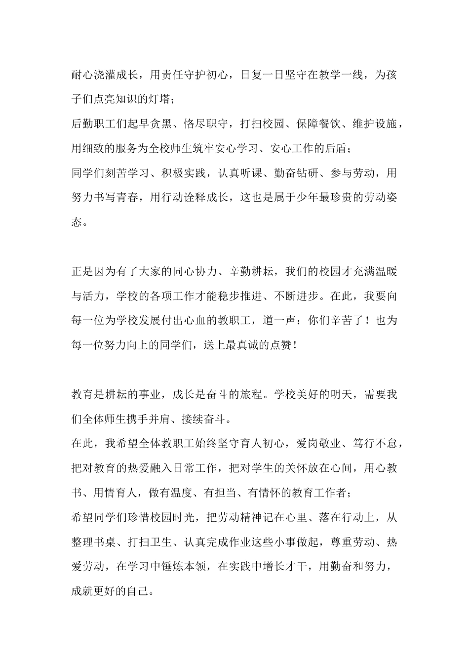 五一劳动节校长致辞:致敬耕耘 礼赞劳动_第2页