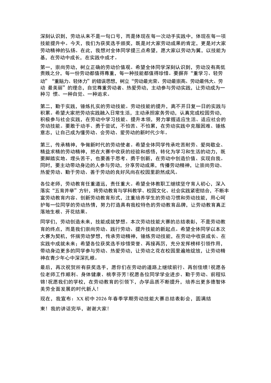 XX初中2026年春季学期劳动技能大赛总结表彰会校长讲话_第2页