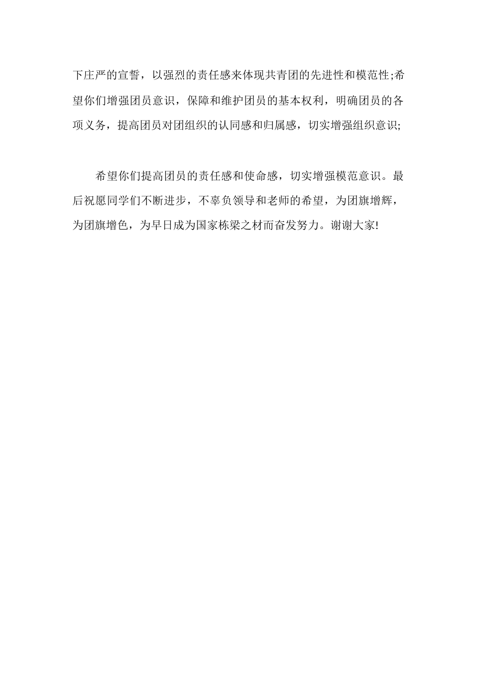 校长在新团员入团宣誓仪式上的讲话_第2页