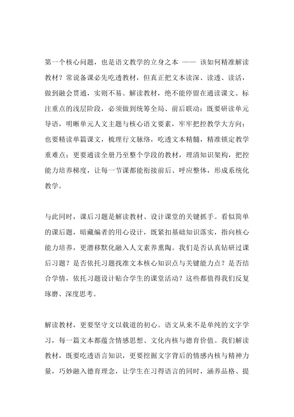 语文组教研活动后,校长总结讲话:读懂善良、读懂担当、读懂热爱_第2页