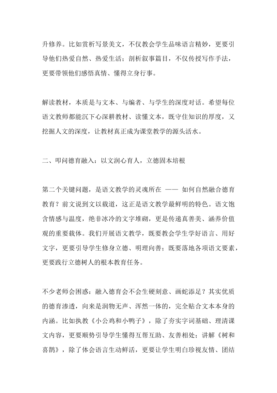 语文组教研活动后,校长总结讲话:读懂善良、读懂担当、读懂热爱_第3页