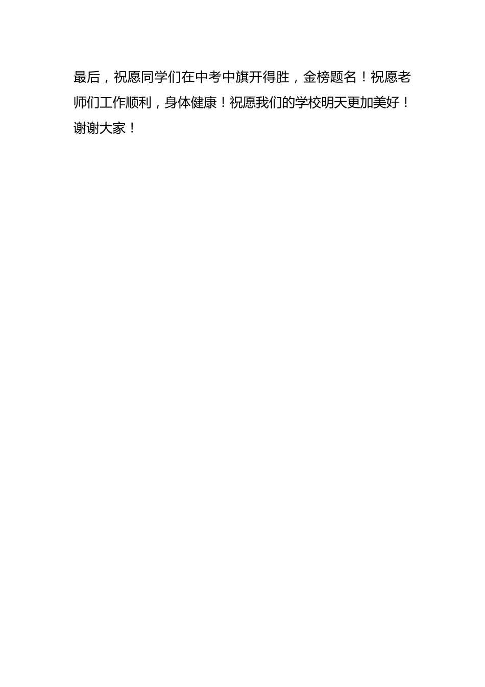 在 2026 届中考百日誓师大会上的发言:以饱满的热情、昂扬的斗志、坚定的信念、科学的方法,全力以赴..._第3页