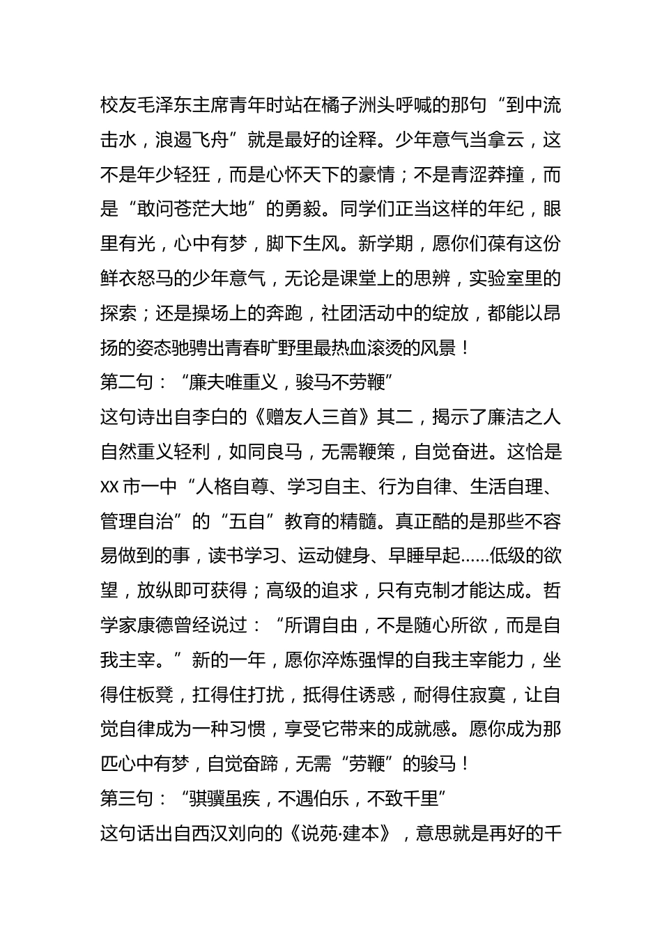 市一中校长在2026年春季开学典礼上的讲话:趁此春风驰骏马,且将壮志寄新程_第2页