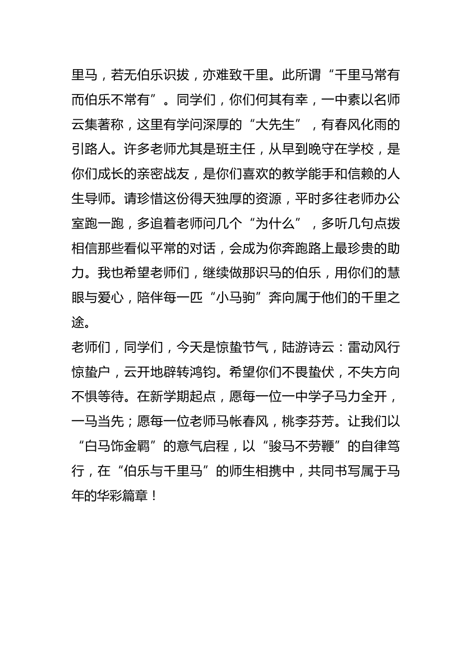 市一中校长在2026年春季开学典礼上的讲话:趁此春风驰骏马,且将壮志寄新程_第3页