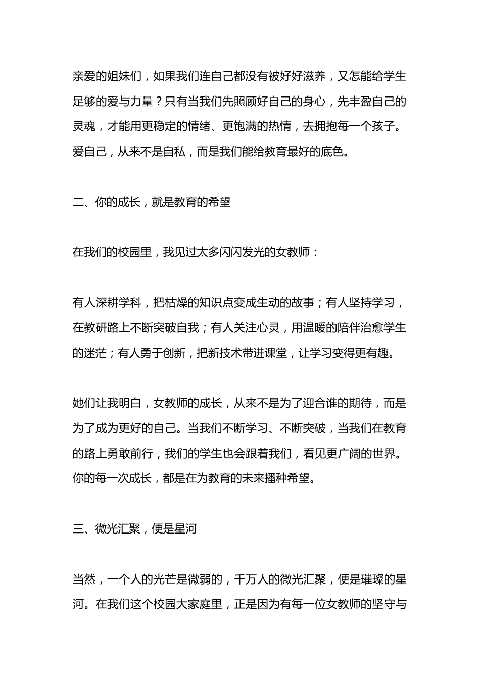2026三八妇女节,校长在国旗下讲话:以我微光,点亮教育星河_第2页