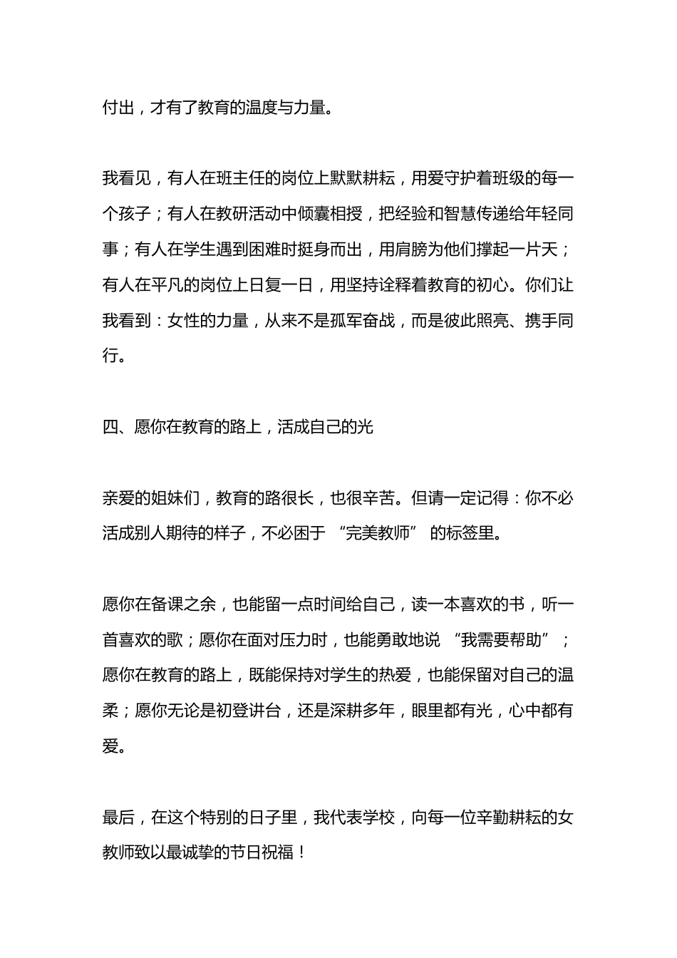 2026三八妇女节,校长在国旗下讲话:以我微光,点亮教育星河_第3页