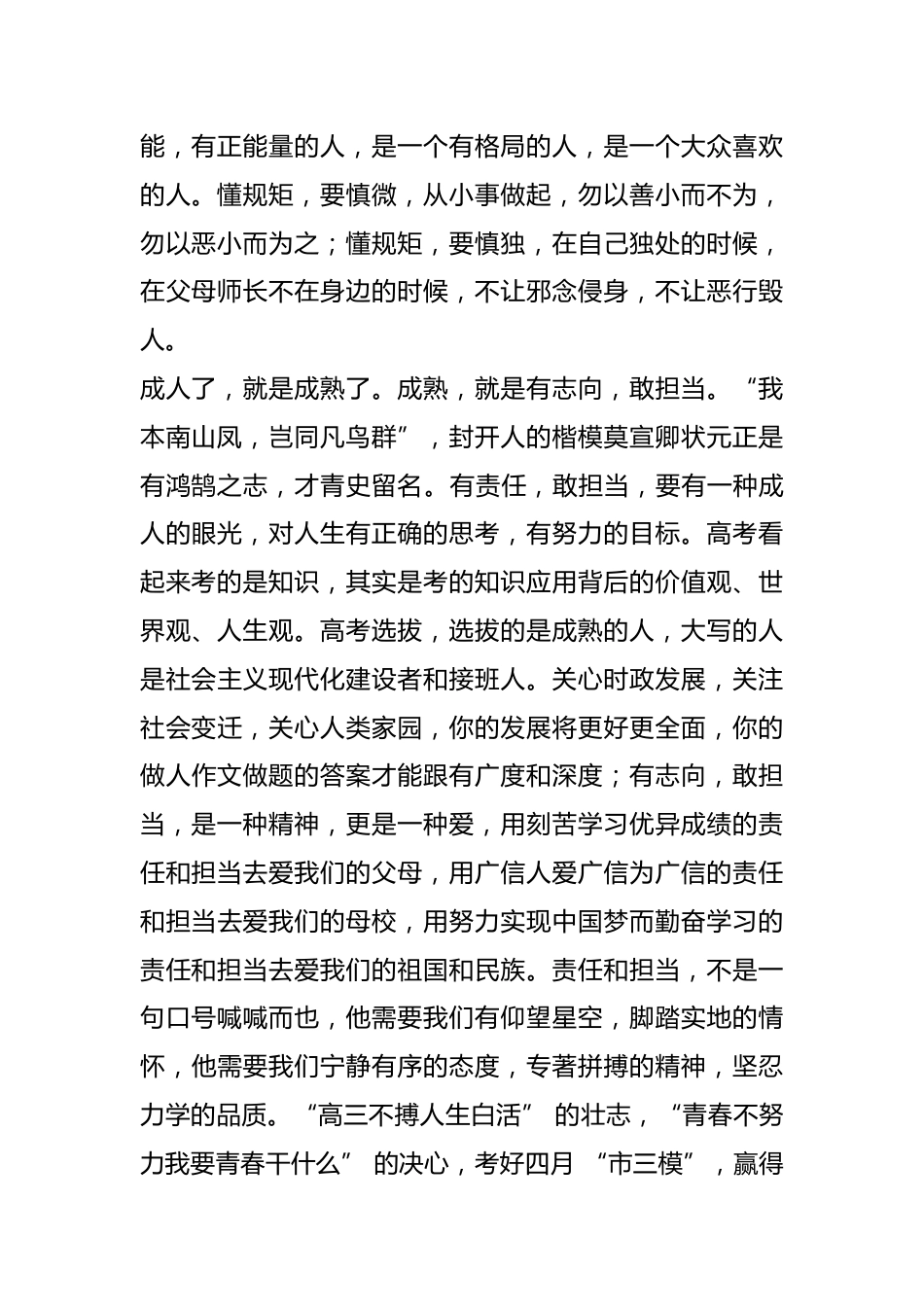 党总支书记、校长在高三成人礼仪式上的致辞:让青春拥有更多的可能_第2页