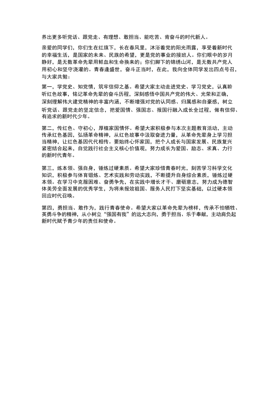 2026年春季学期校长在庆祝建党主 题教育活动中的致辞与号召讲话_第2页