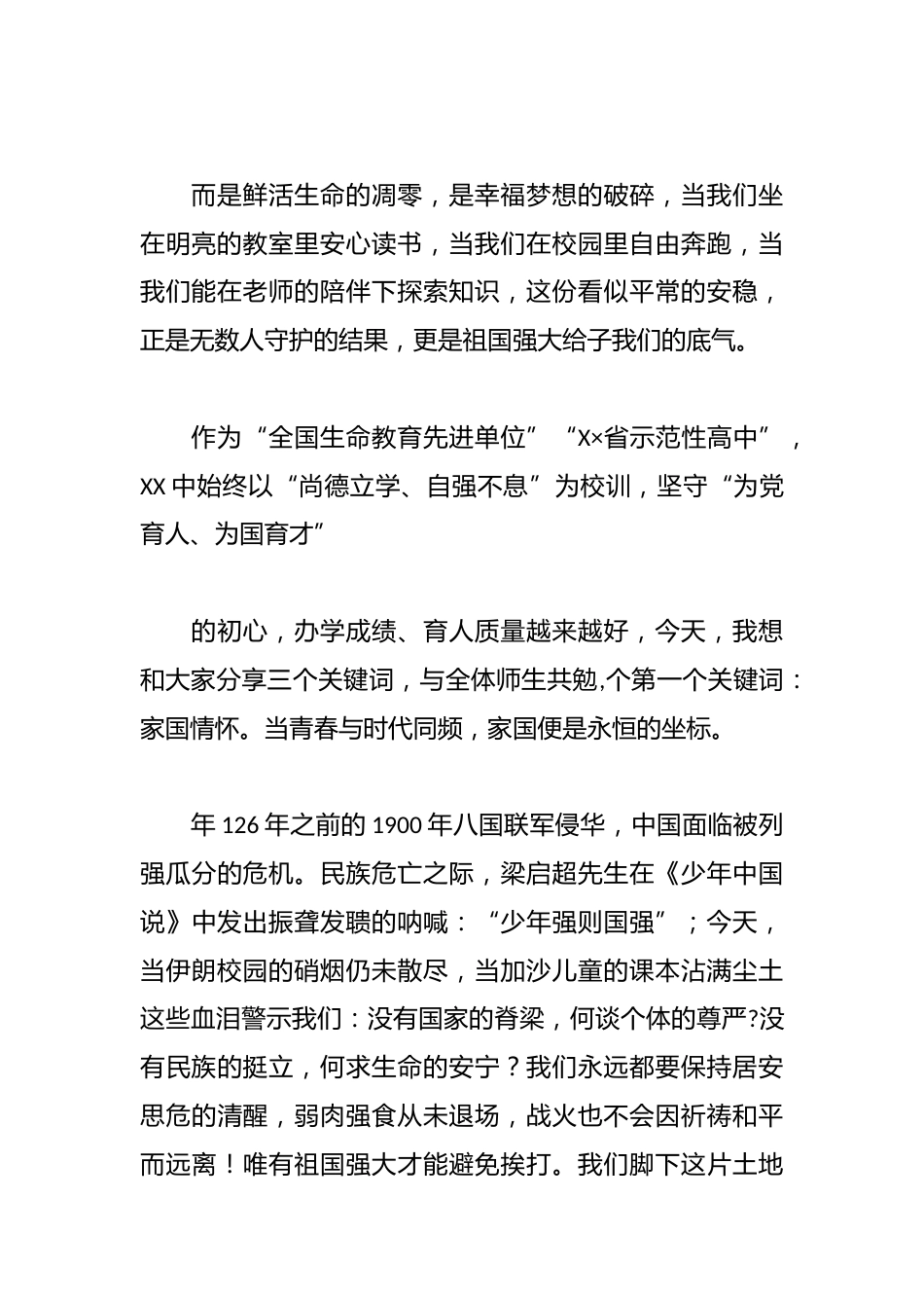 在市 XX中学2026年春季开学典礼上的讲话:尚德立学担使命 自强不息铸卓越_第2页