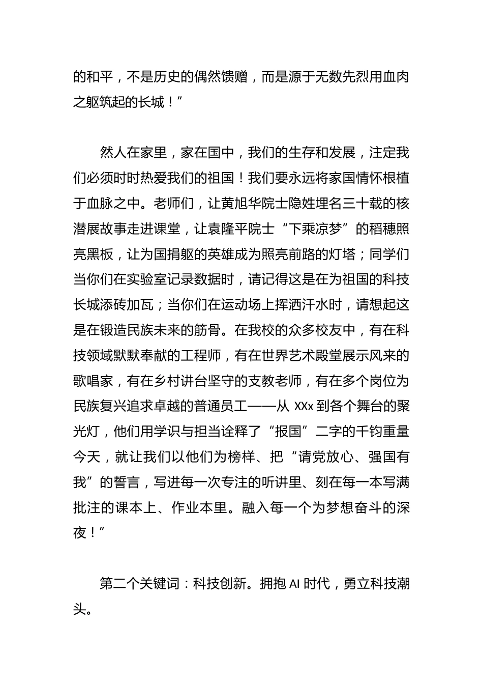 在市 XX中学2026年春季开学典礼上的讲话:尚德立学担使命 自强不息铸卓越_第3页