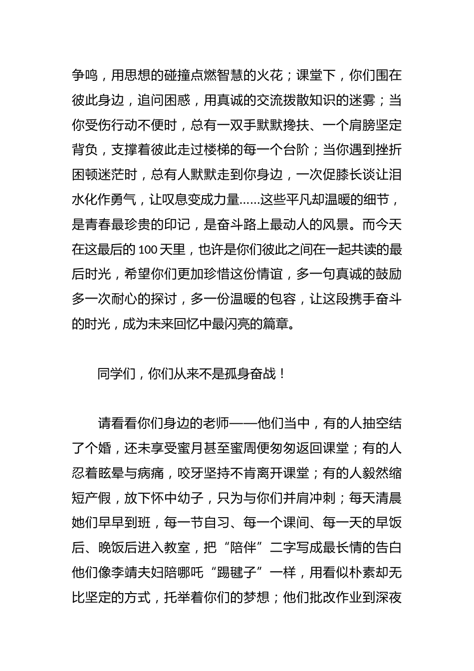 校长在高三年级百日誓师大会上的讲话(学校—中学)——对知识的渴求,对未知的探索,对梦想的谦卑与热忱_第2页