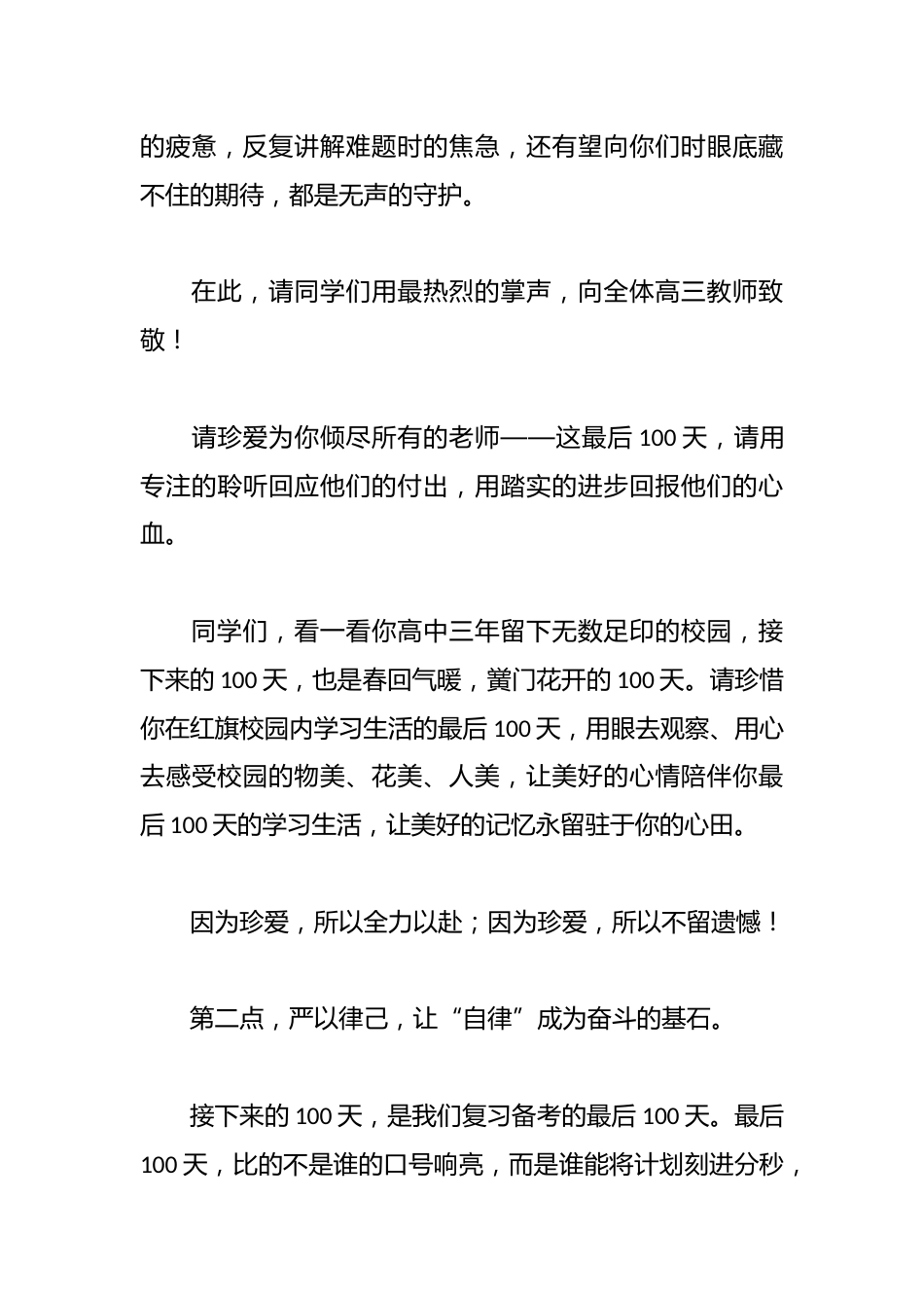 校长在高三年级百日誓师大会上的讲话(学校—中学)——对知识的渴求,对未知的探索,对梦想的谦卑与热忱_第3页