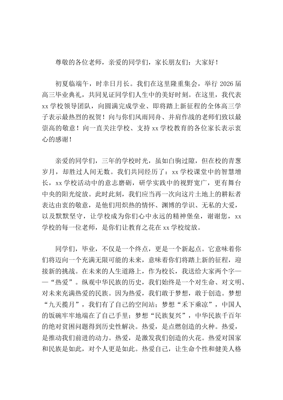 2026届高三毕业典礼暨高考壮行大会上,校长致辞你们的故事都将留在母校,而未来的故事需要你们去努力书..._第1页