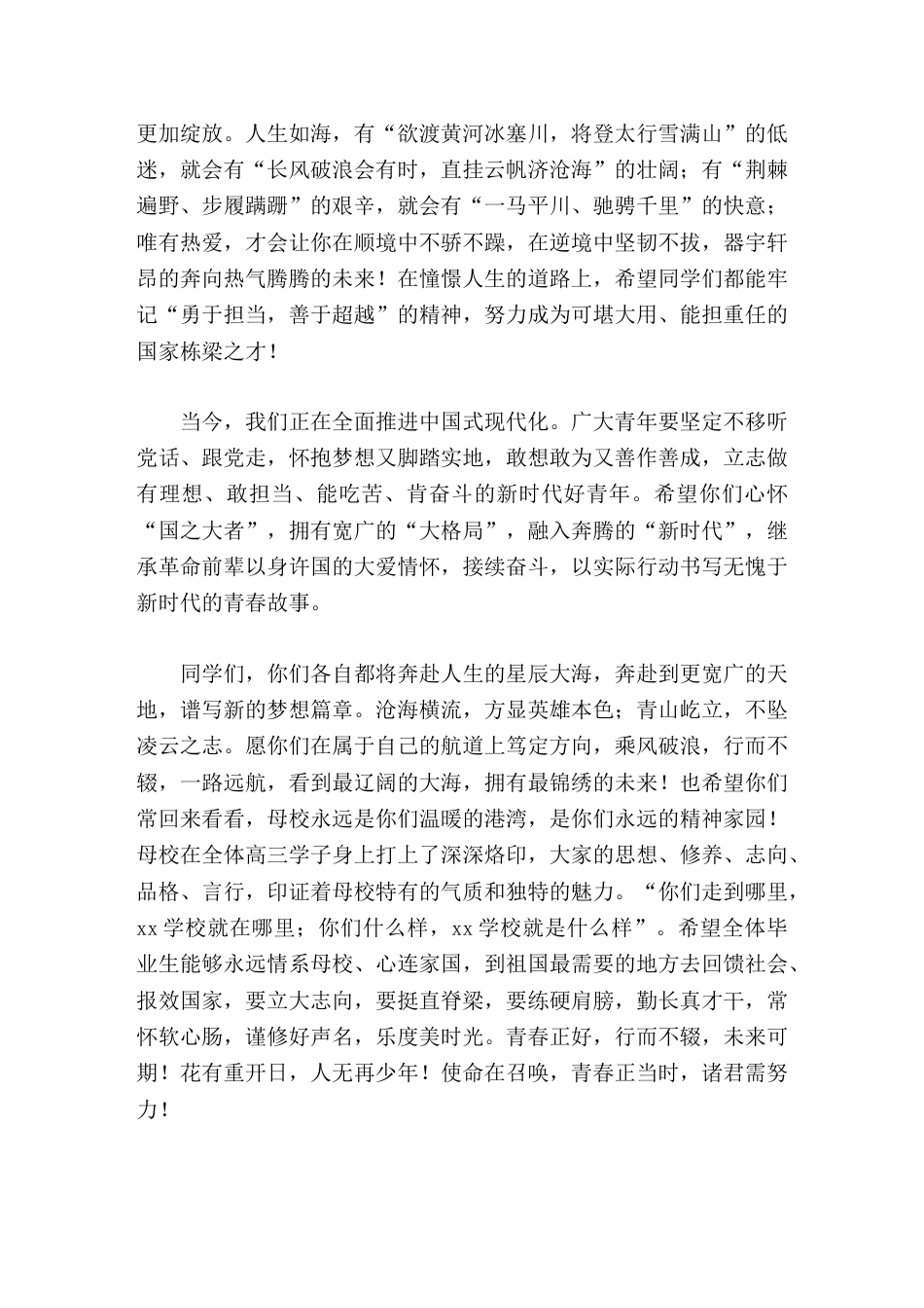 2026届高三毕业典礼暨高考壮行大会上,校长致辞你们的故事都将留在母校,而未来的故事需要你们去努力书..._第2页