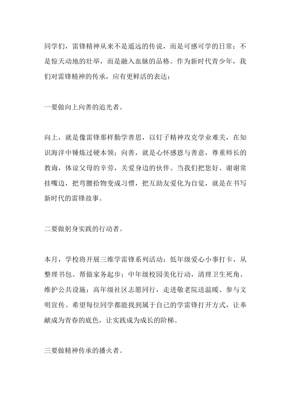 2026学雷锋活动月启动仪式,校长讲话:三月学雷锋,校园传温暖_第2页