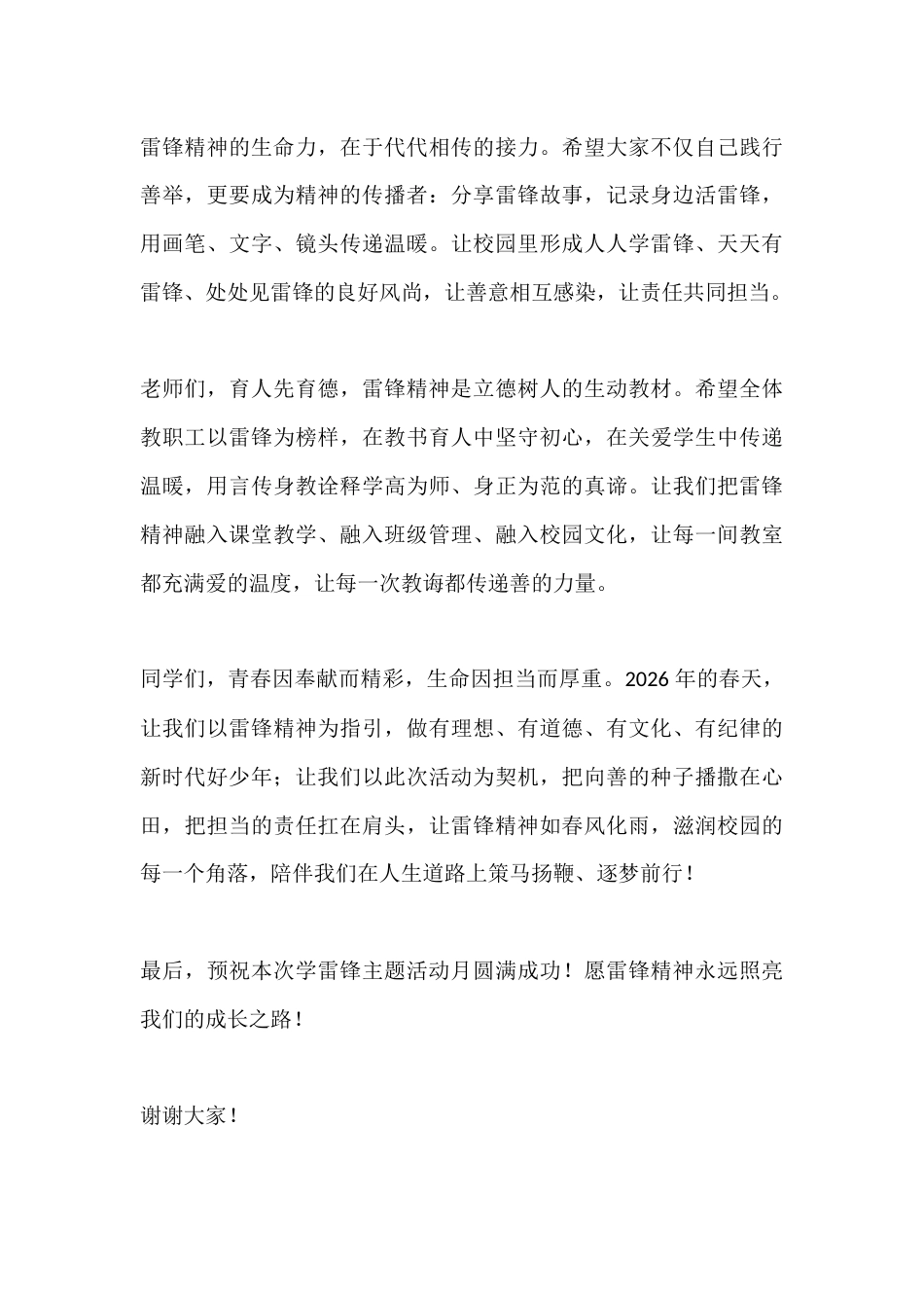 2026学雷锋活动月启动仪式,校长讲话:三月学雷锋,校园传温暖_第3页
