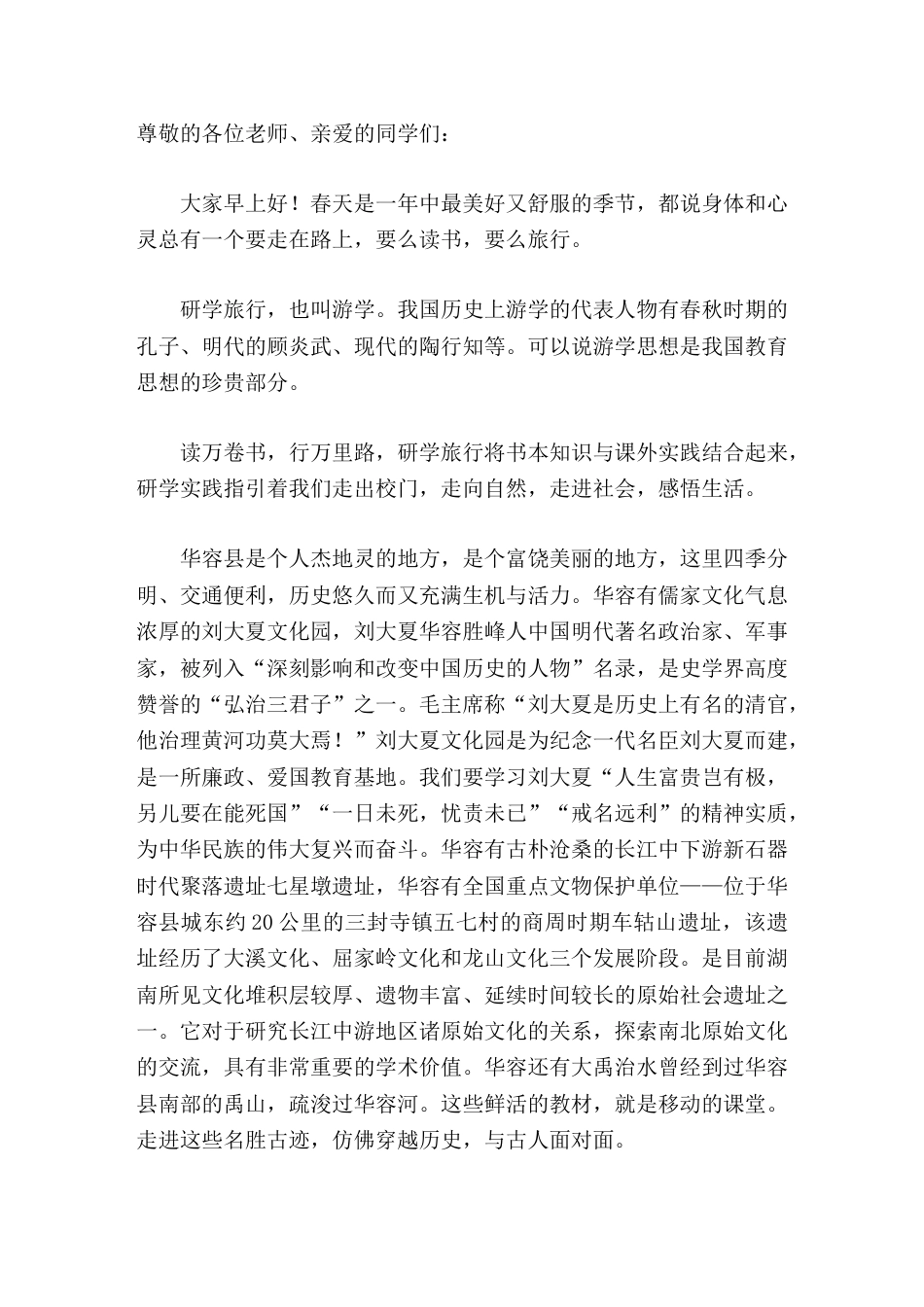 春季研学活动,高三校长讲话行走的课堂在路上_第1页