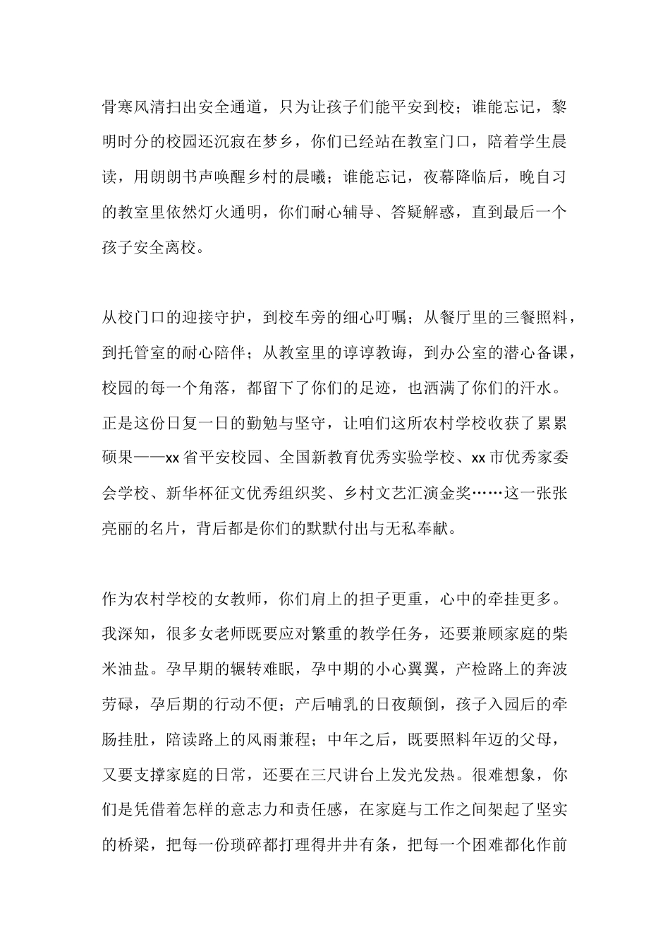 在2026年三八女神节庆祝大会上校长讲话:巾帼绽芳华 桃李满乡野_第2页