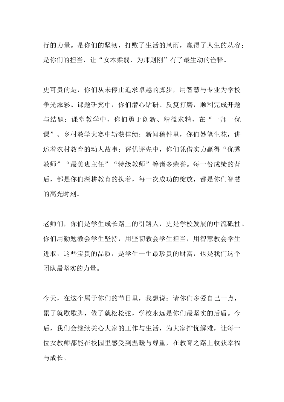 在2026年三八女神节庆祝大会上校长讲话:巾帼绽芳华 桃李满乡野_第3页