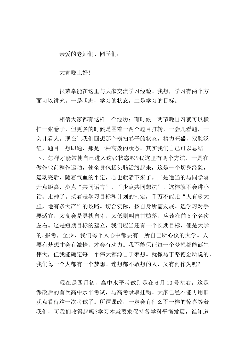 高中会考前,校长简短发言烈火再炼三百日,化莫邪,断金刚_第1页