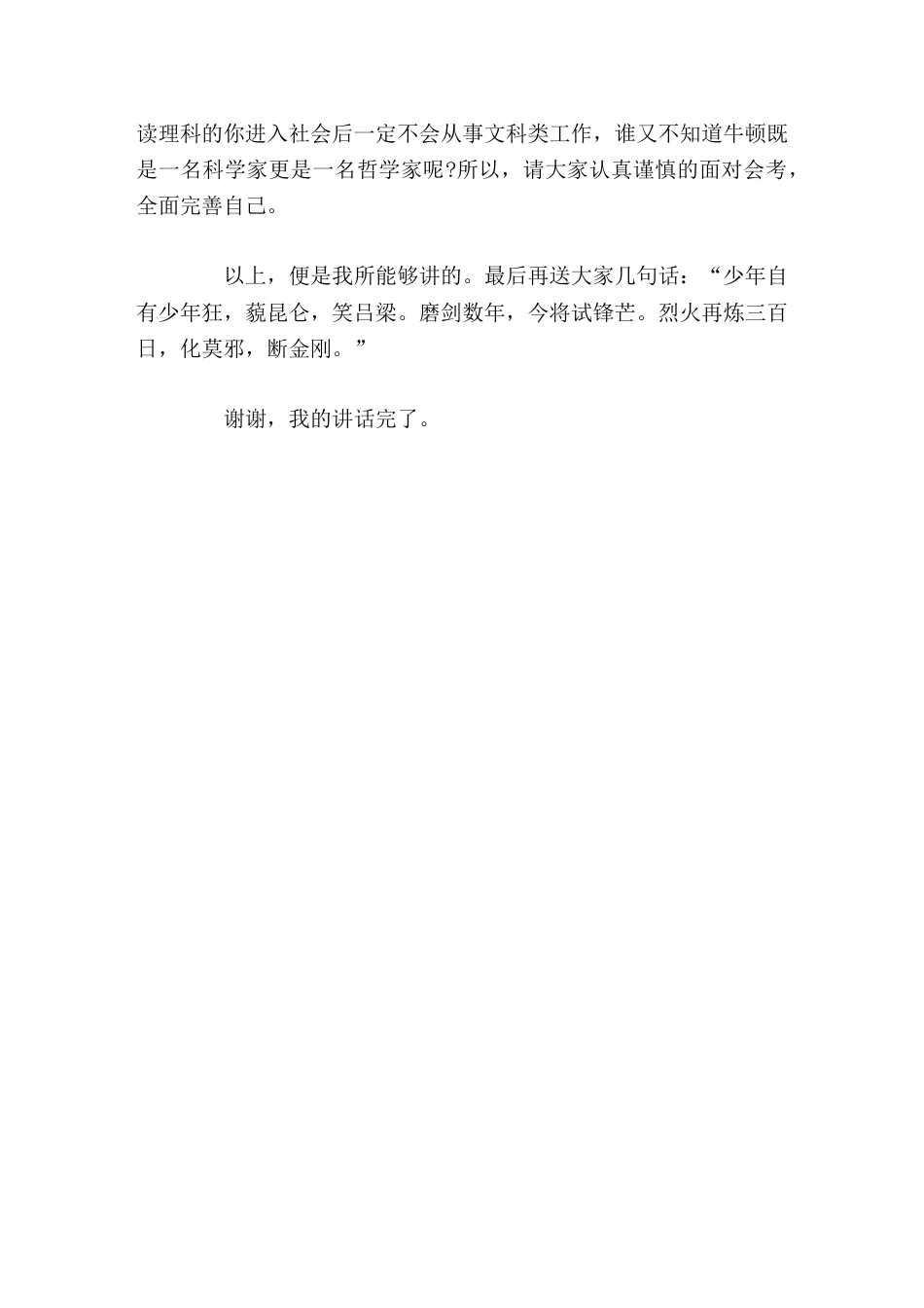 高中会考前,校长简短发言烈火再炼三百日,化莫邪,断金刚_第2页