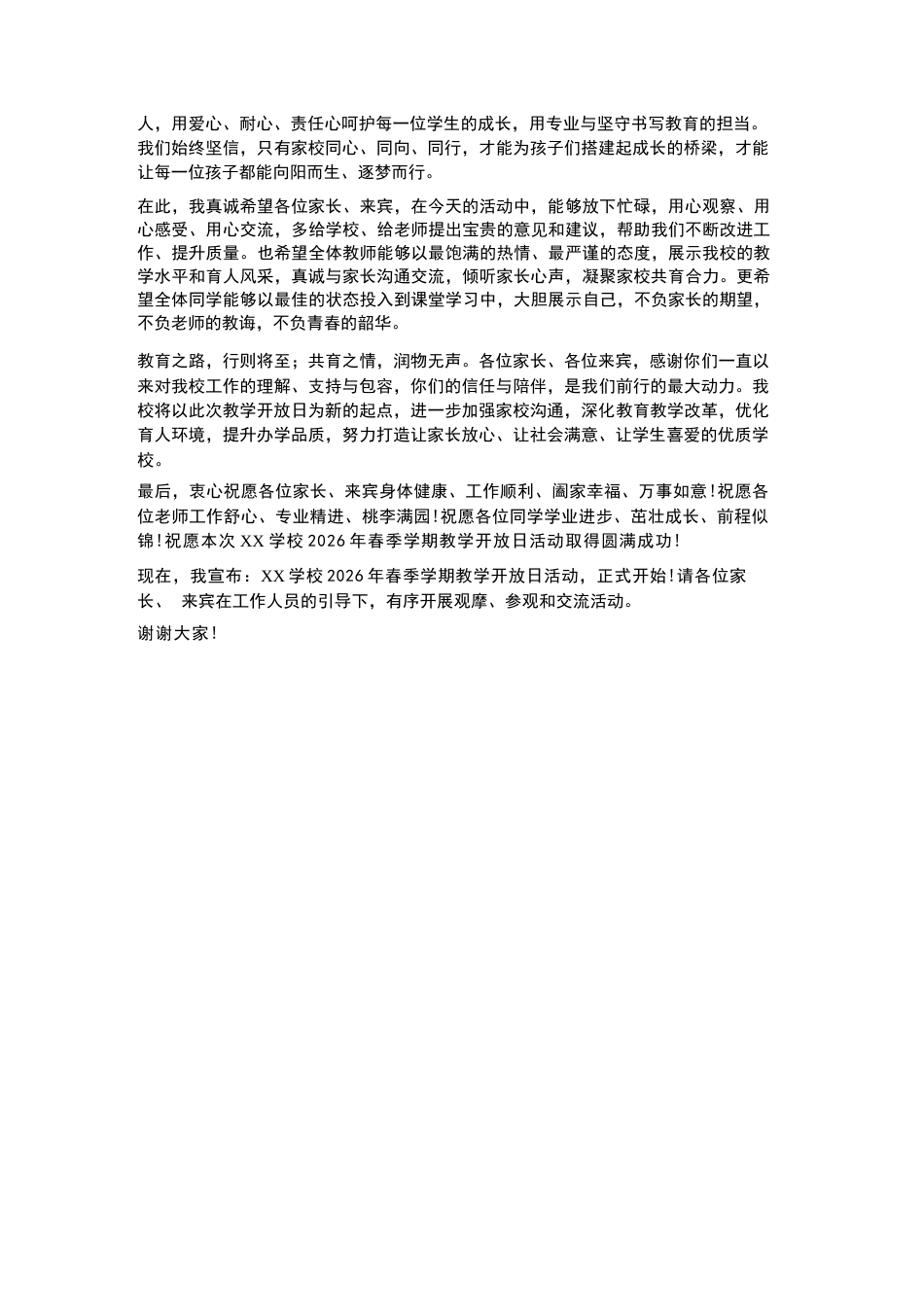 XX学校2026年春季学期教学开放日活动欢迎辞校长致辞_第2页
