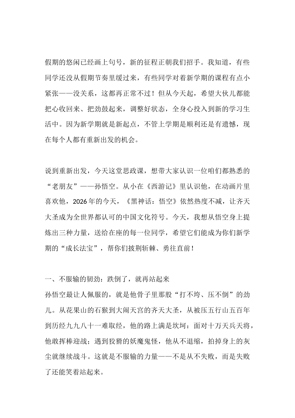 2026年春季学期开学思政第一课讲话稿:执知识金箍棒,踏勤奋筋斗云,做自己的“齐天大圣”_第2页