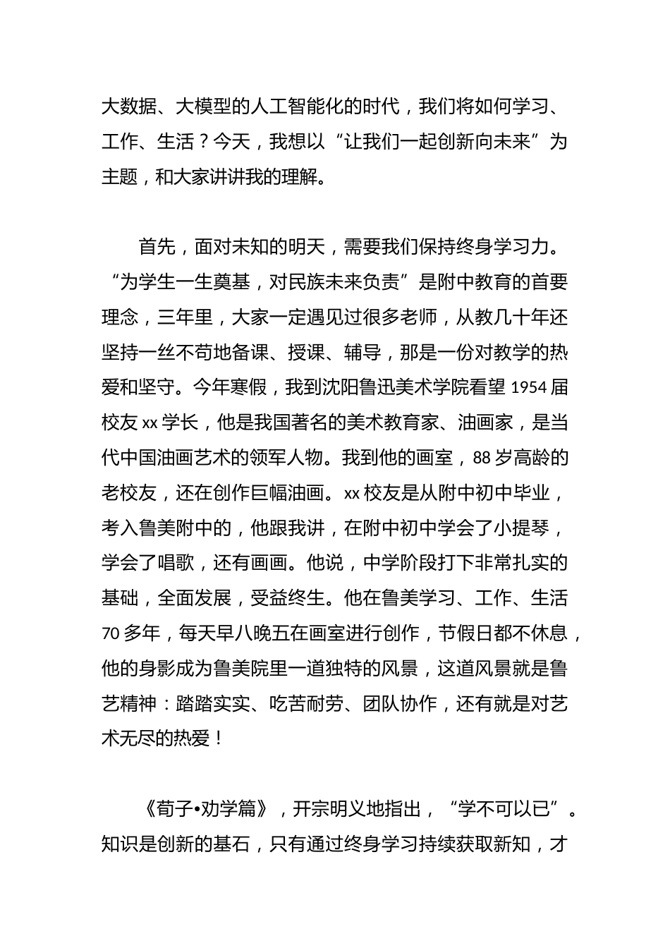 校长在高三年级下学期暨百日励志教育大会上的讲话(学校—中学)——风正时济,自当踏浪而行_第2页