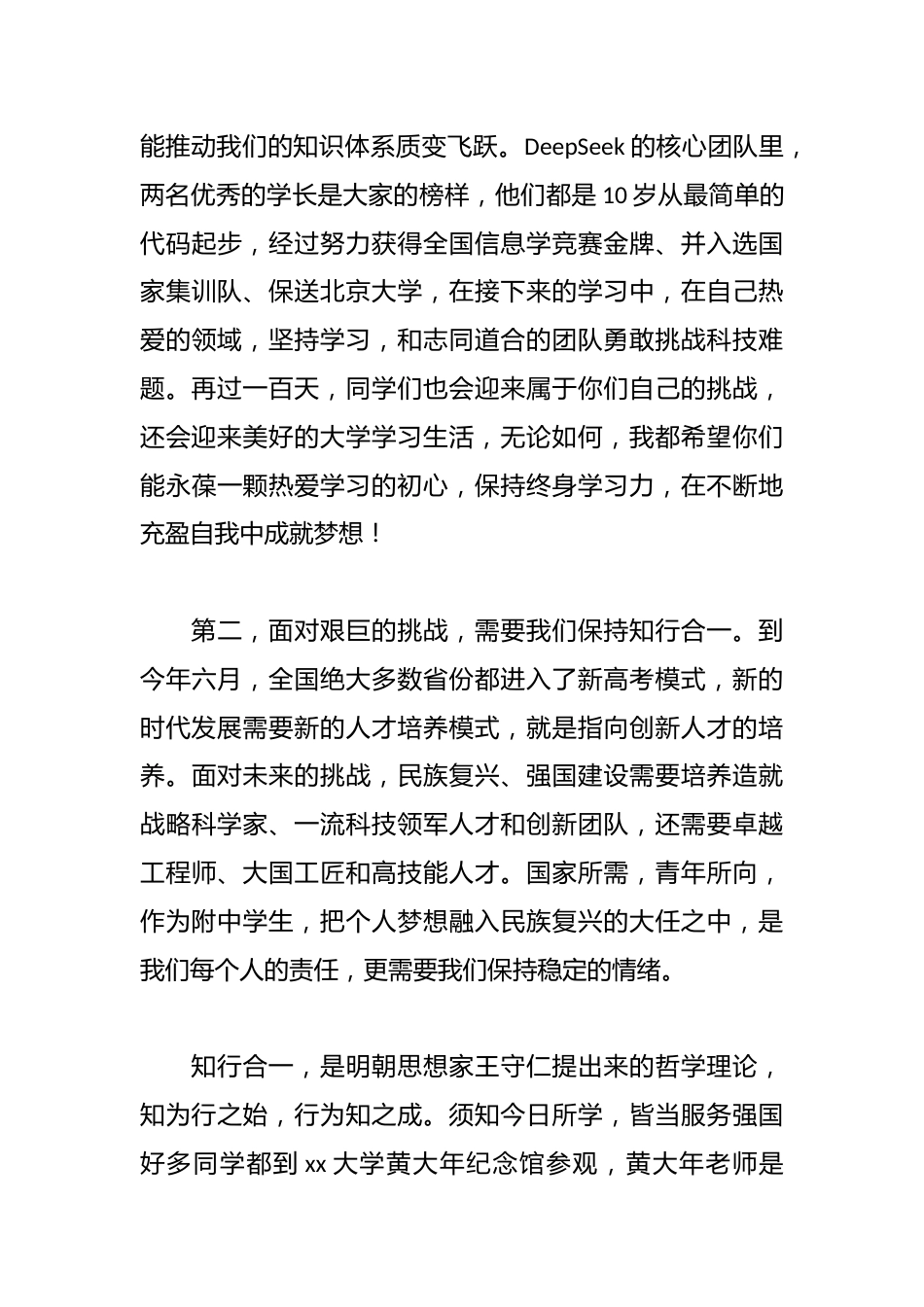 校长在高三年级下学期暨百日励志教育大会上的讲话(学校—中学)——风正时济,自当踏浪而行_第3页