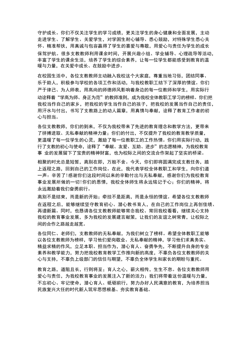 初中校长在支教教师期满欢送座谈会上的感谢讲话_第2页