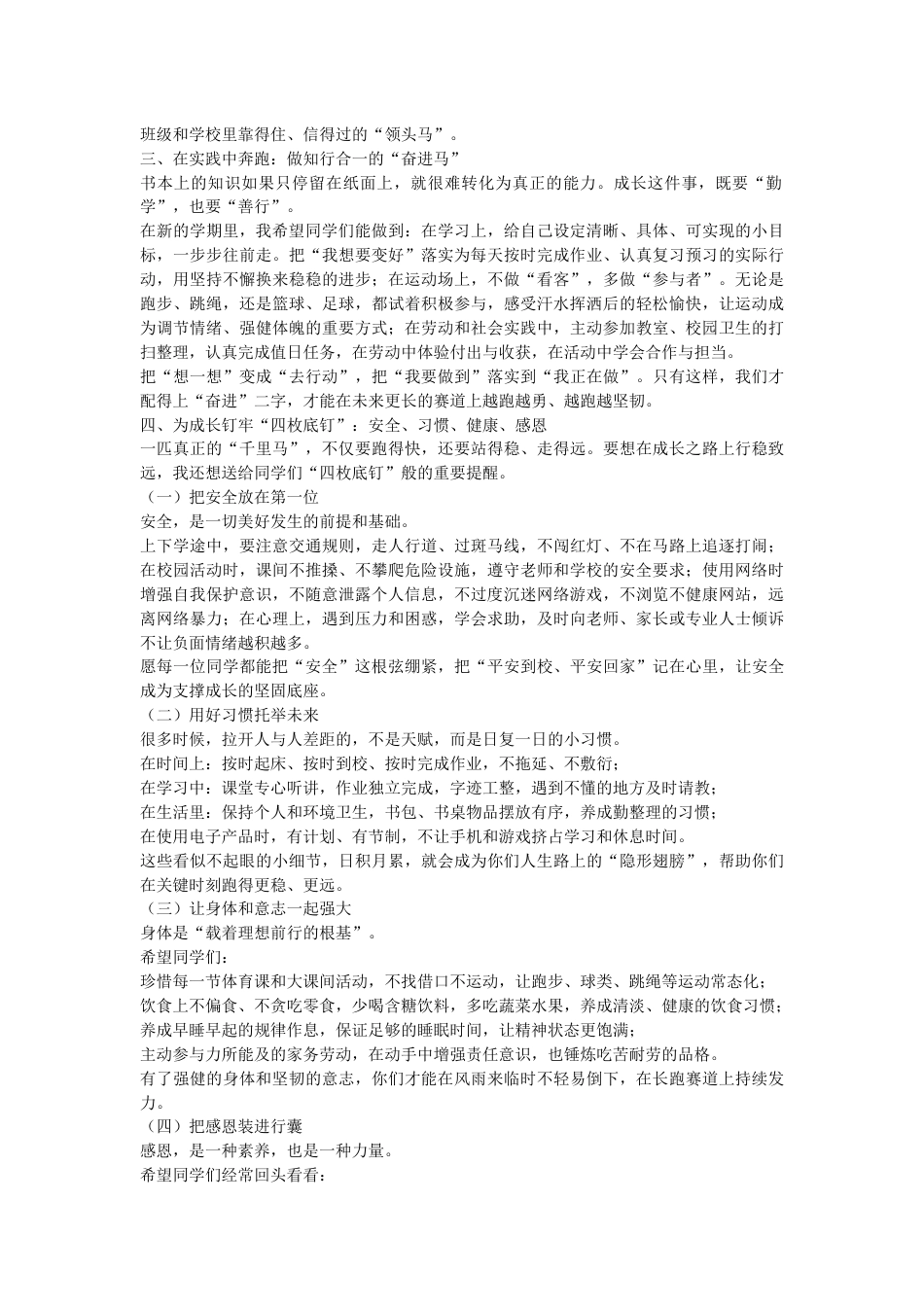 2026春季学期开学典礼,校长致辞:聚“三马”新力,奔赴新征程!_第2页