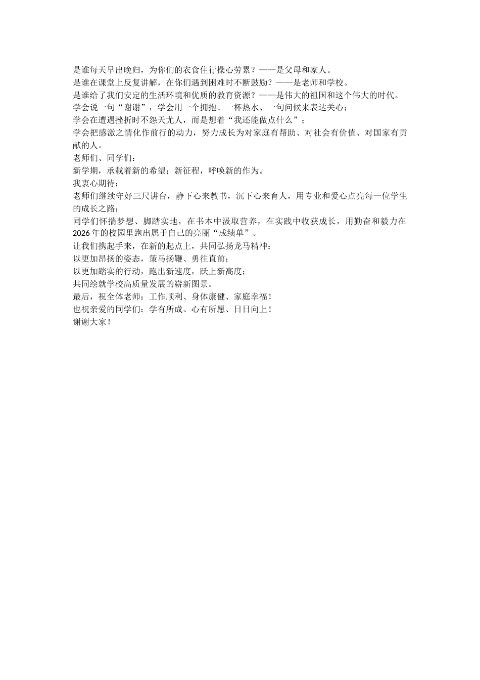 2026春季学期开学典礼,校长致辞:聚“三马”新力,奔赴新征程!_第3页