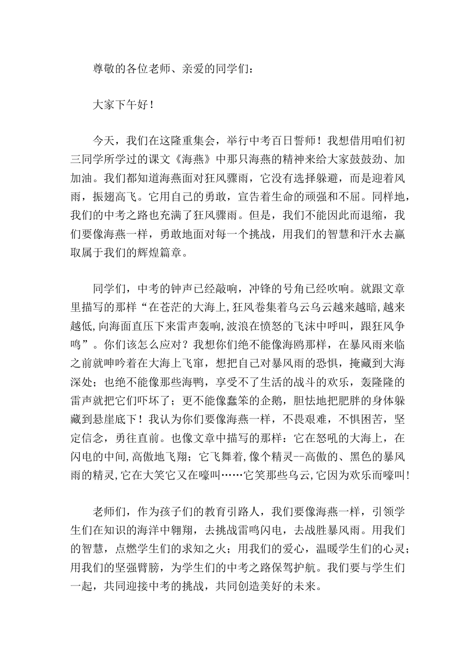 2026年中考百日誓师大会校长讲话让我们用我们的勤奋和智慧,去征服中考的每一个高峰_第1页