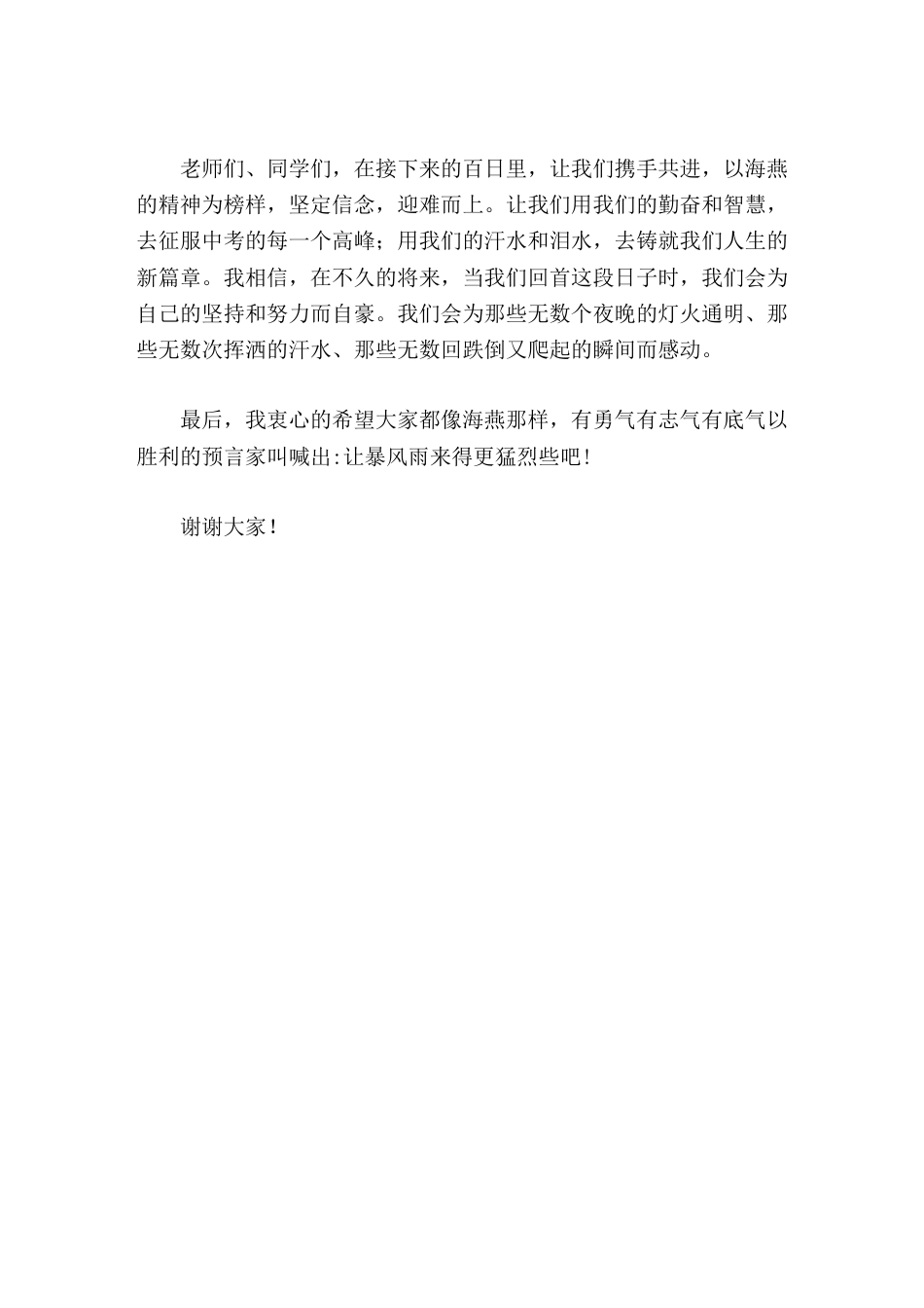 2026年中考百日誓师大会校长讲话让我们用我们的勤奋和智慧,去征服中考的每一个高峰_第2页