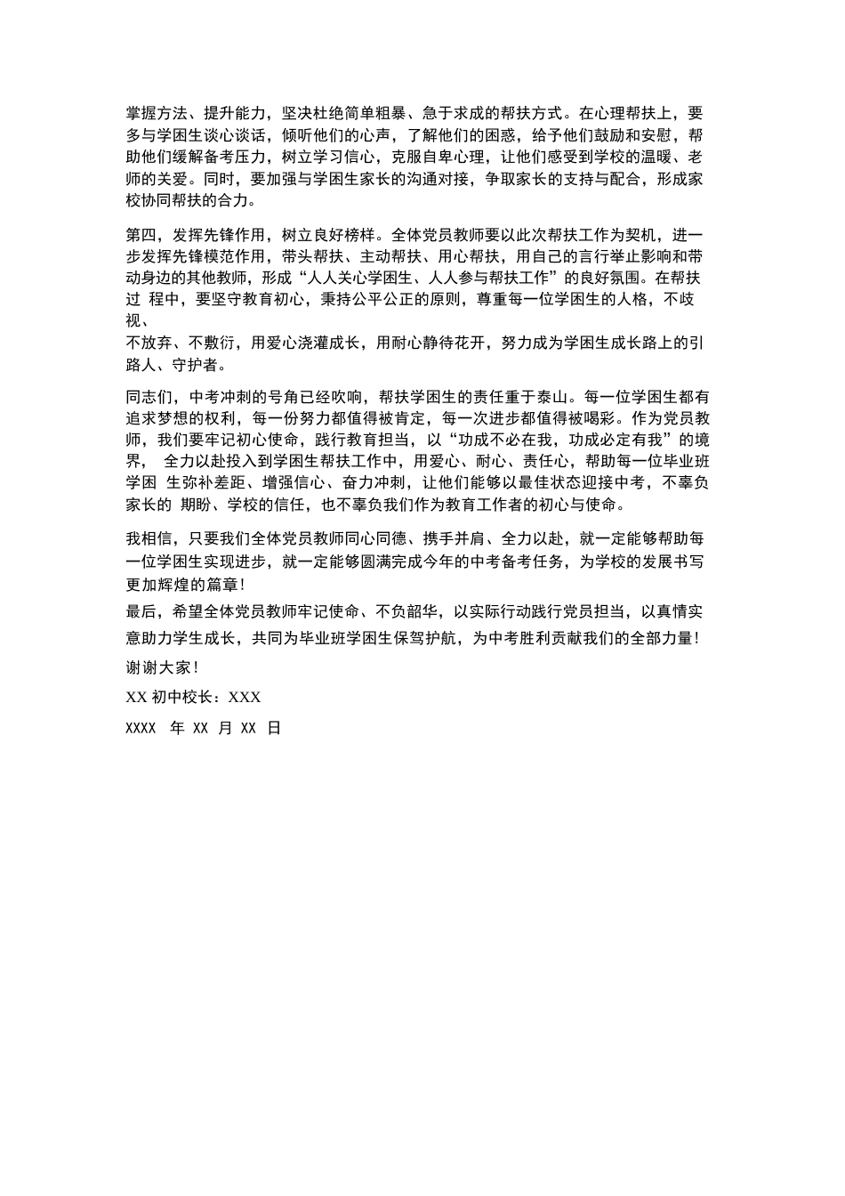 初中校长在党员教师帮扶毕业班学困生动员讲话_第2页