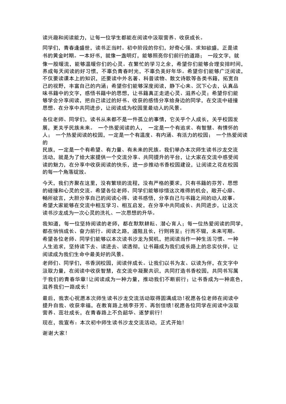初中校长在师生读书沙龙交流活动上的开场发言_第2页