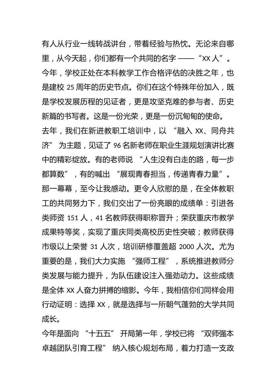 高校党委书记在新进教职工培训开班仪式上的致辞_第2页