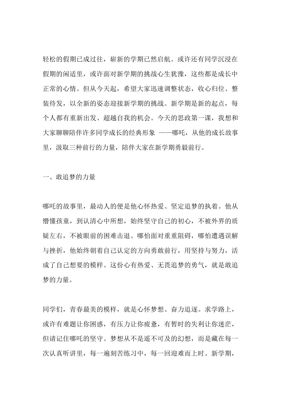 2026春季开学思政第一课,校长讲话:哪吒的三种力量,助你新学期勇前行_第2页