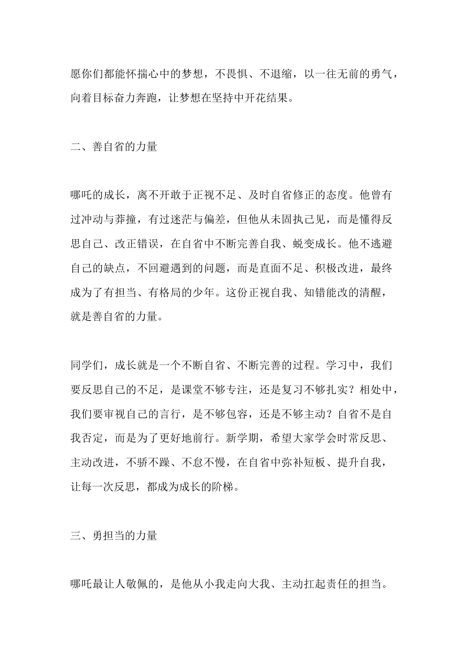 2026春季开学思政第一课,校长讲话:哪吒的三种力量,助你新学期勇前行_第3页
