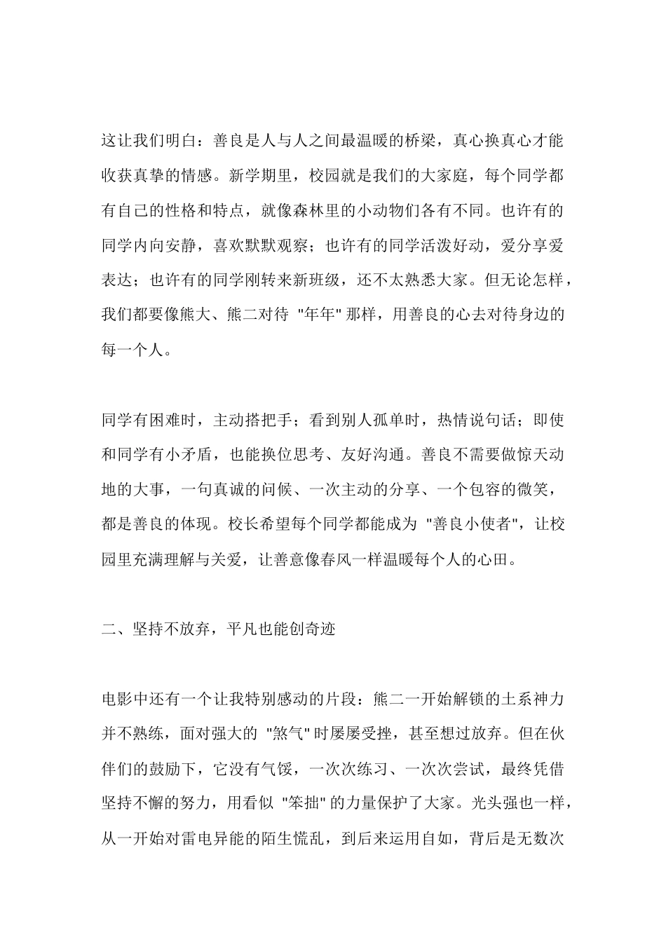 2026春季新学期开学典礼,校长讲话:带着《熊出没・年年有熊》的温暖力量,奔赴春日成长之旅_第2页